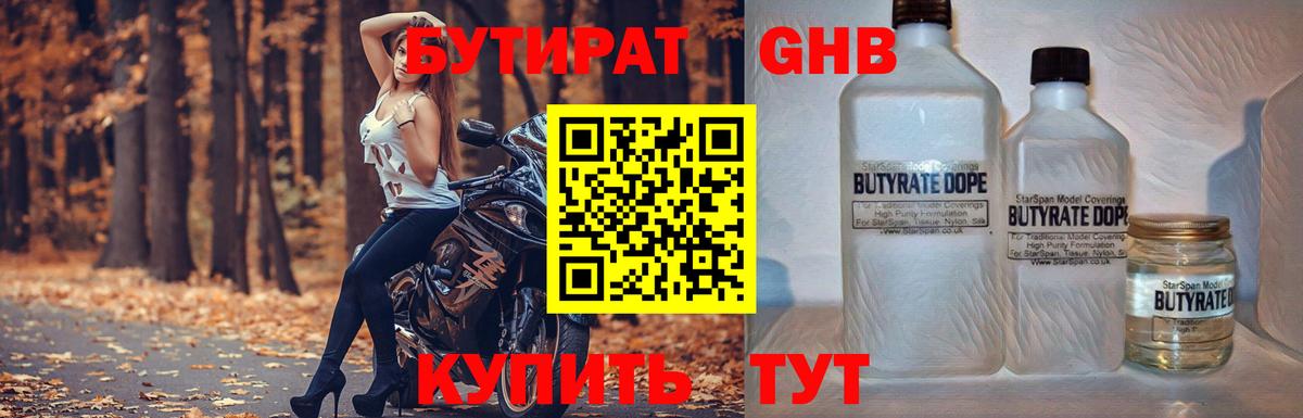 Бутират Butirat Бор