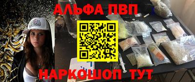 ALPHA PVP Шелехов