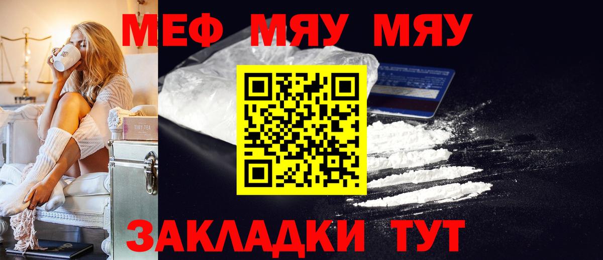 Меф мяу мяу кристаллы Бор