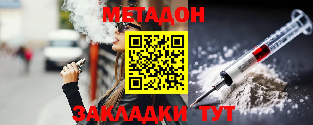Метадон VHQ  МЕТАДОН мёд  Вход с VPN  Бор 